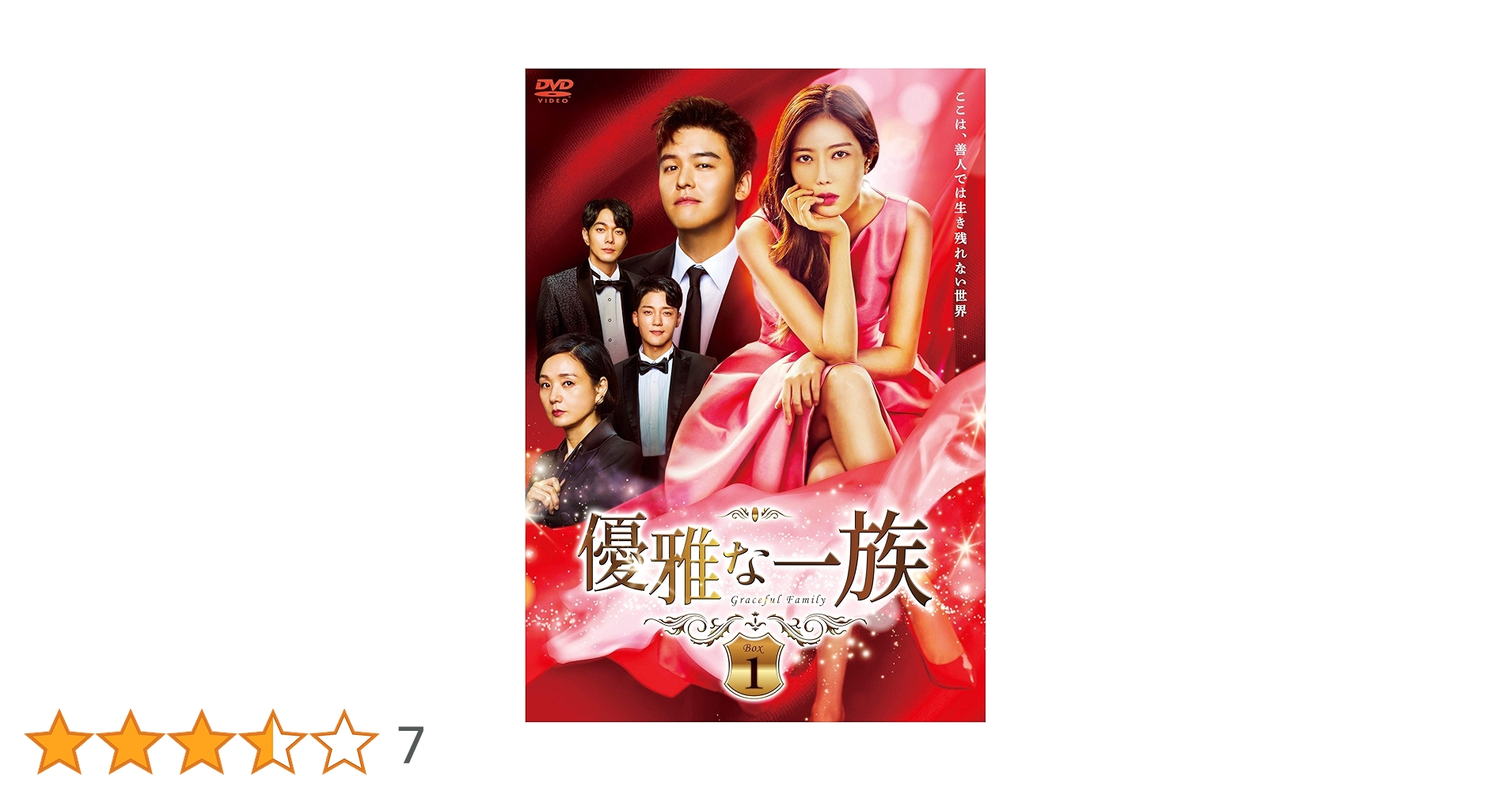 韓国ドラマ　優雅な一族 DVD-BOX1、2、3 Amazon.co.jp: 優雅な一族 DVD-BOX1 : イム・スヒャン, イ